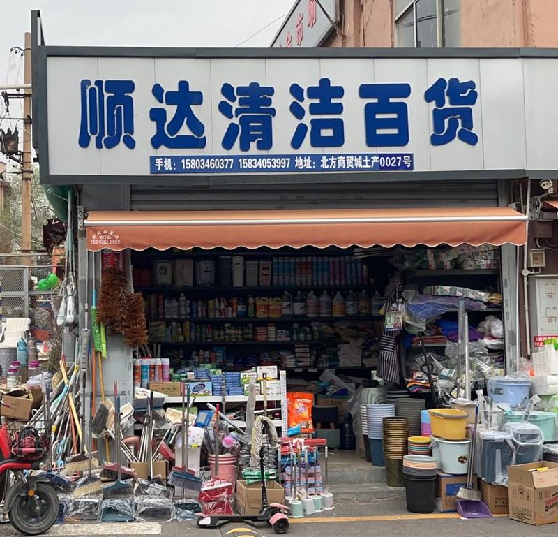 太原市晋源区大瑞商行与大同晋瑞的对比：为何选择继续经营